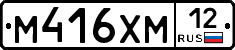 М416ХМ12 - 