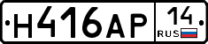 Н416АР14 - 