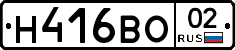 Н416ВО02 - 
