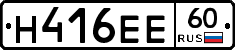 Н416ЕЕ60 - 