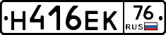 Н416ЕК76 - 