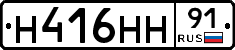 Н416НН91 - 