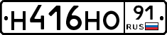 Н416НО91 - 