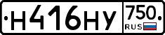 Н416НУ750 - 