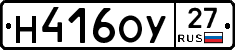 Н416ОУ27 - 