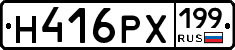 Н416РХ199 - 
