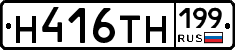Н416ТН199 - 