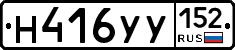 Н416УУ152 - 