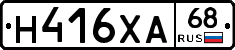 Н416ХА68 - 