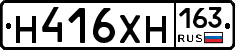 Н416ХН163 - 