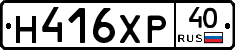 Н416ХР40 - 