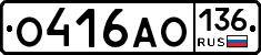 О416АО136 - 
