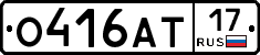 О416АТ17 - 