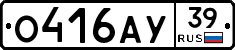 О416АУ39 - 