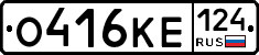 О416КЕ124 - 
