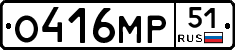 О416МР51 - 