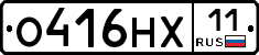 О416НХ11 - 