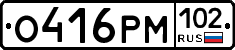 О416РМ102 - 