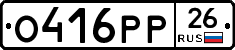 О416РР26 - 
