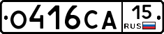 О416СА15 - 