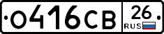 О416СВ26 - 