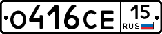 О416СЕ15 - 