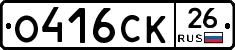 О416СК26 - 