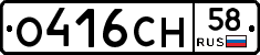 О416СН58 - 