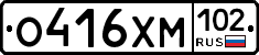 О416ХМ102 - 
