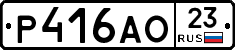 Р416АО23 - 
