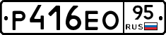 Р416ЕО95 - 