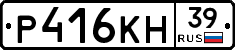 Р416КН39 - 