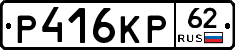 Р416КР62 - 