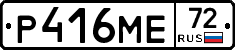 Р416МЕ72 - 
