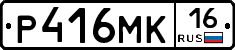 Р416МК16 - 