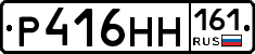 Р416НН161 - 