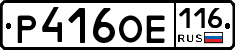 Р416ОЕ116 - 