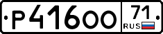Р416ОО71 - 