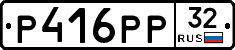 Р416РР32 - 