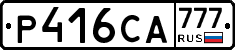 Р416СА777 - 