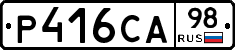 Р416СА98 - 