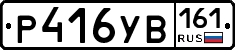 Р416УВ161 - 