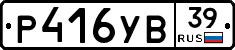 Р416УВ39 - 