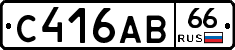 С416АВ66 - 