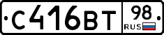 С416ВТ98 - 