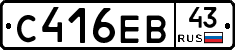 С416ЕВ43 - 