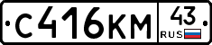 С416КМ43 - 