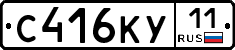 С416КУ11 - 