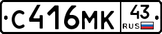 С416МК43 - 