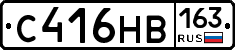 С416НВ163 - 